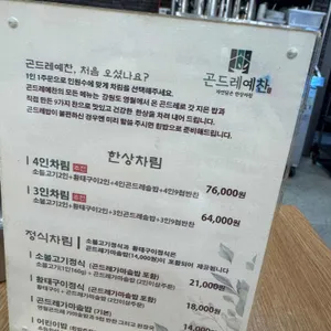 곤드레예찬 리뷰 사진