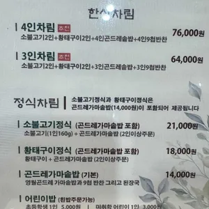 곤드레예찬 리뷰 사진