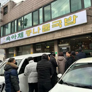 숙아채 콩나물국밥 리뷰 사진