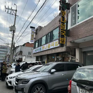 숙아채 콩나물국밥 리뷰 사진