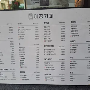 이공커피 리뷰 사진