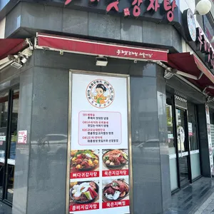 두리맛감자탕 리뷰 사진
