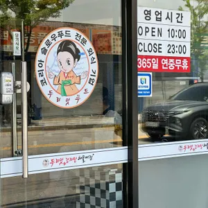 두리맛감자탕 리뷰 사진