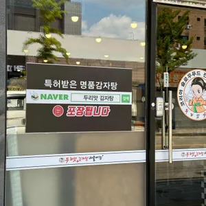 두리맛감자탕 리뷰 사진