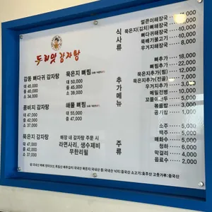 두리맛감자탕 리뷰 사진