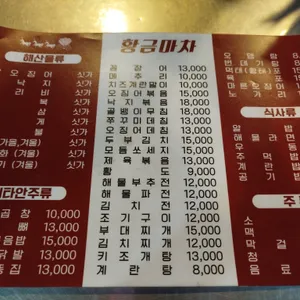 황금마차 리뷰 사진