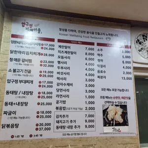 압구정찌개마을 리뷰 사진