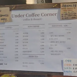 언더커피코너 리뷰 사진
