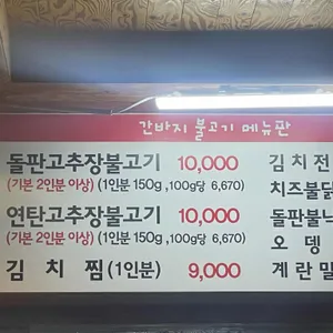 간바지 리뷰 사진