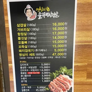 영심이솥뚜껑삼겹살 리뷰 사진