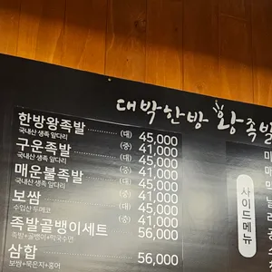 대박왕족발 리뷰 사진