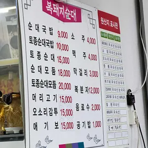 복돼지머리순대 리뷰 사진