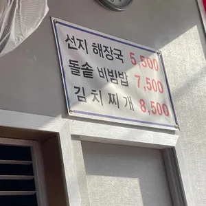 일심해장국 리뷰 사진
