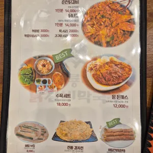 대룡산닭갈비막국수 리뷰 사진