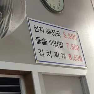 일심해장국 리뷰 사진