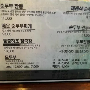 순두부엔짬뽕 리뷰 사진