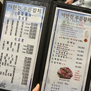 푸른참치 리뷰 사진