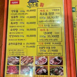 노루목황소곱창 리뷰 사진