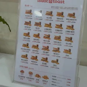 이삭토스트 리뷰 사진