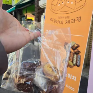 미순이네제과점 리뷰 사진