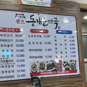 원조동해순대국 리뷰 사진
