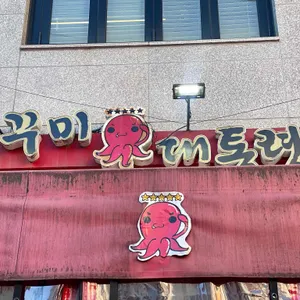 쭈꾸미대통령 사진