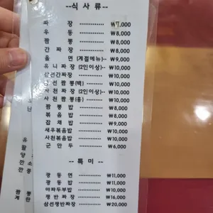 유원반점 리뷰 사진