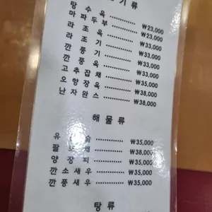 유원반점 리뷰 사진