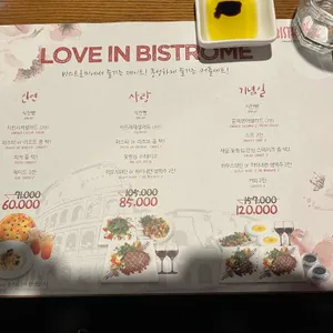 비스트로미  리뷰 사진
