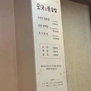 오얏리 돌솥밥 리뷰 사진