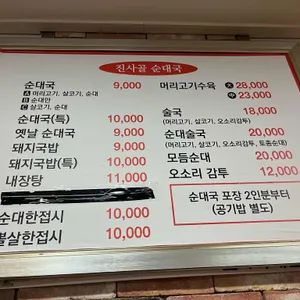 진사골순대국 리뷰 사진