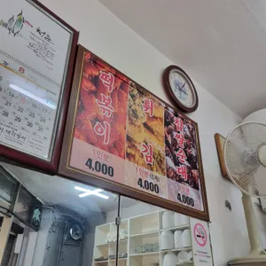 청학동 떡볶이 분식 리뷰 사진