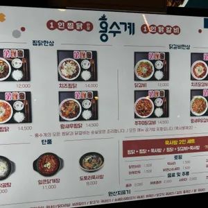 홍수계찜닭 리뷰 사진