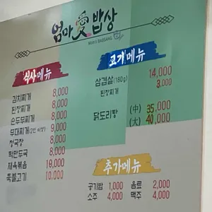 엄마애밥상 리뷰 사진