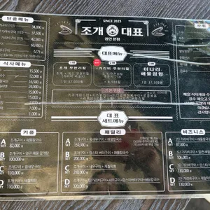 조개대표 리뷰 사진