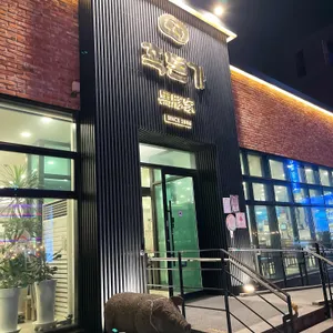 흑돈가 리뷰 사진