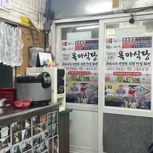 목마식당 리뷰 사진