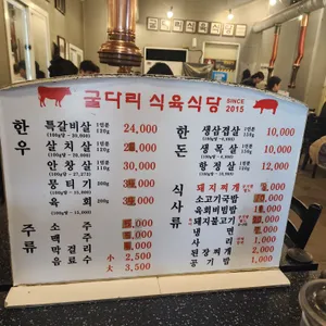 굴다리 식육식당 리뷰 사진