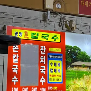 홍두깨칼국수 리뷰 사진