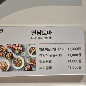 연남토마 리뷰 사진