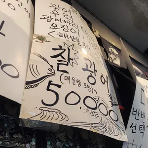 회뜨는총각 리뷰 사진