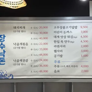 장수낙돈 리뷰 사진