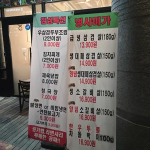 냉사미가 리뷰 사진