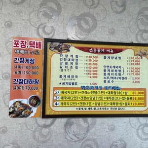 안면도 안흥꽃게장 리뷰 사진