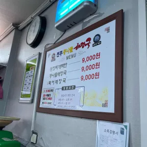 전주콩나물해장국집 리뷰 사진