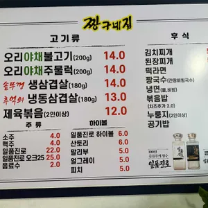 짱구네집 리뷰 사진