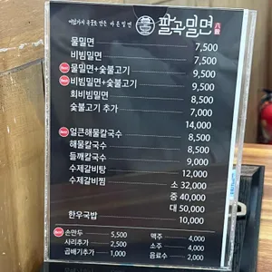 팔곡밀면 리뷰 사진