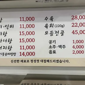 새물 문흥골 곰탕 리뷰 사진