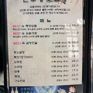 건우황소곱창 리뷰 사진