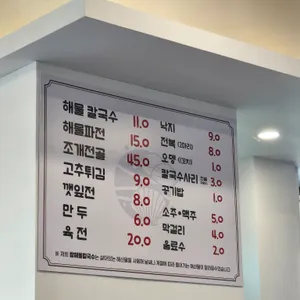 탑 해물칼국수 리뷰 사진